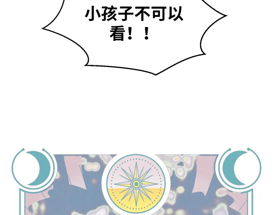 猎杀吾爱 - 第91话 诗 - 第21张图