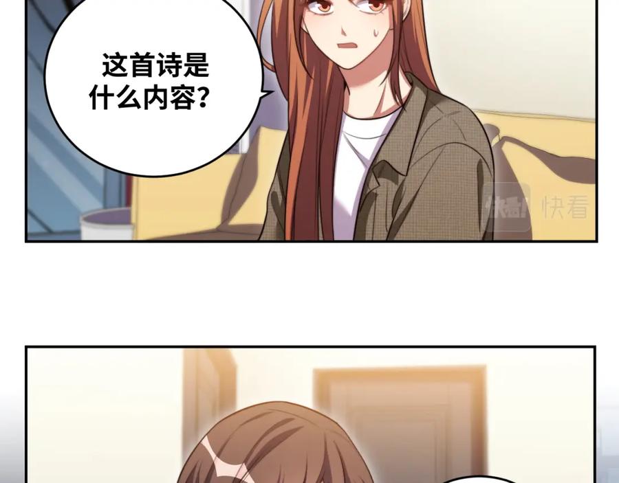 猎杀吾爱 - 第91话 诗 - 第39张图