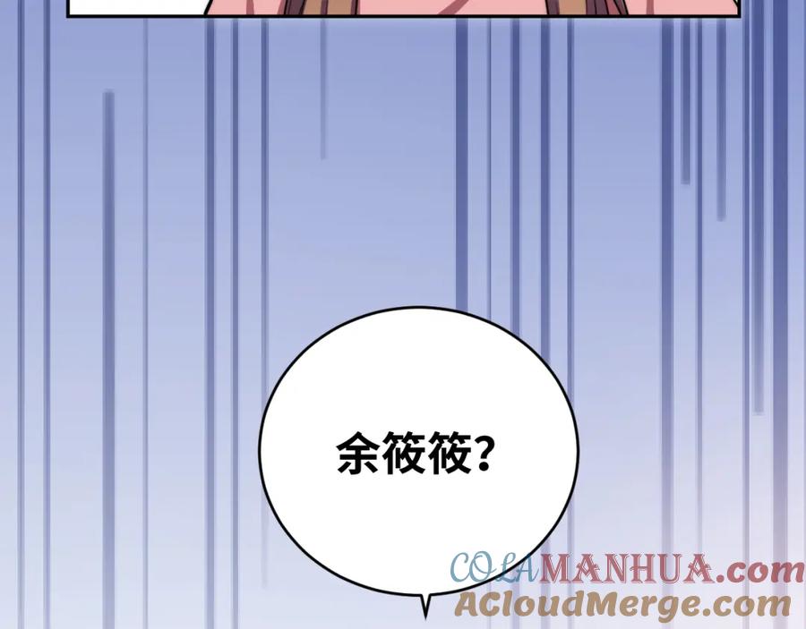 猎杀吾爱 - 第91话 诗 - 第10张图