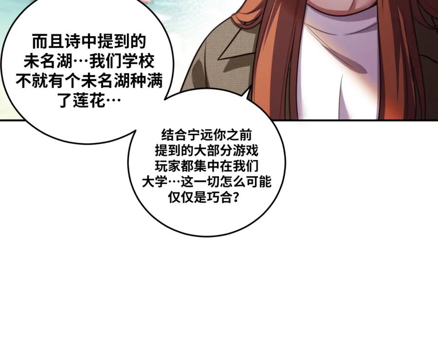 猎杀吾爱 - 第91话 诗 - 第48张图