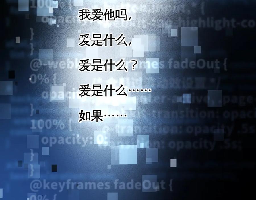 猎杀吾爱 - 第91话 诗 - 第42张图