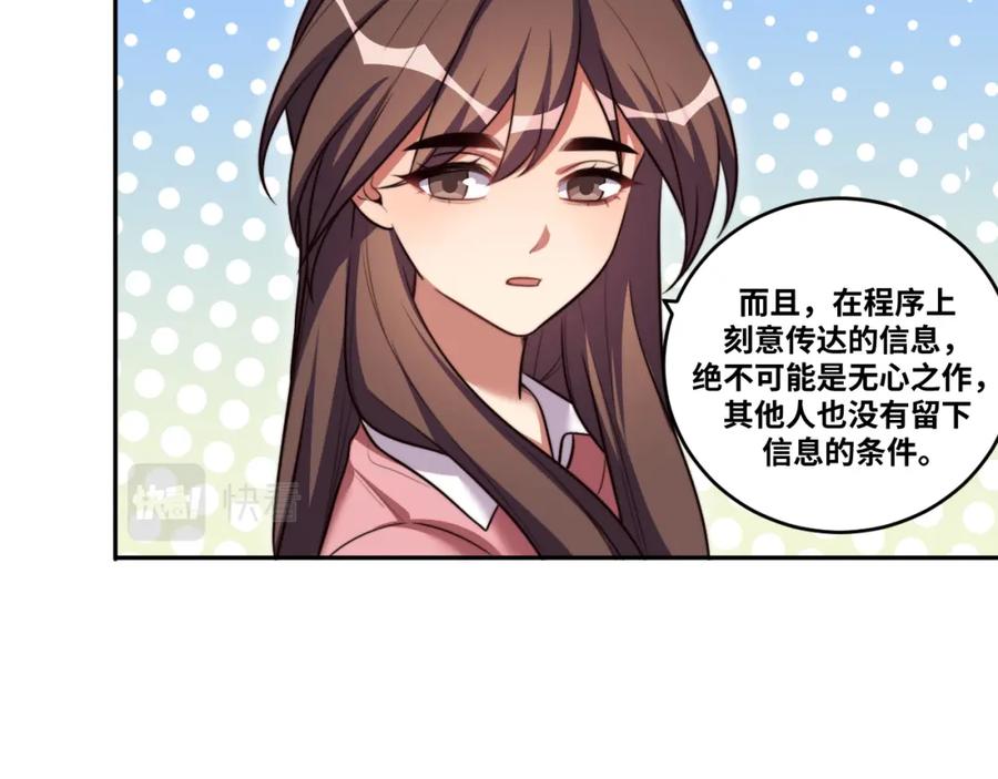 猎杀吾爱 - 第91话 诗 - 第54张图