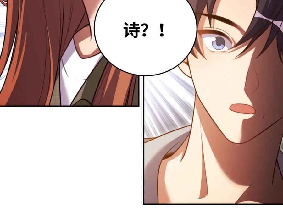 猎杀吾爱 - 第91话 诗 - 第33张图