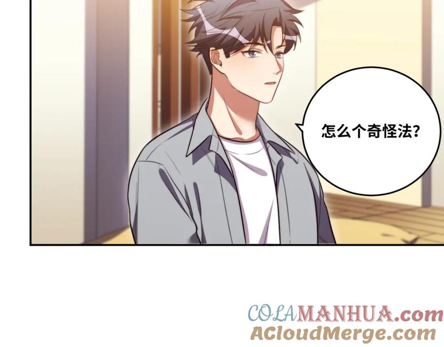 猎杀吾爱 - 第91话 诗 - 第46张图