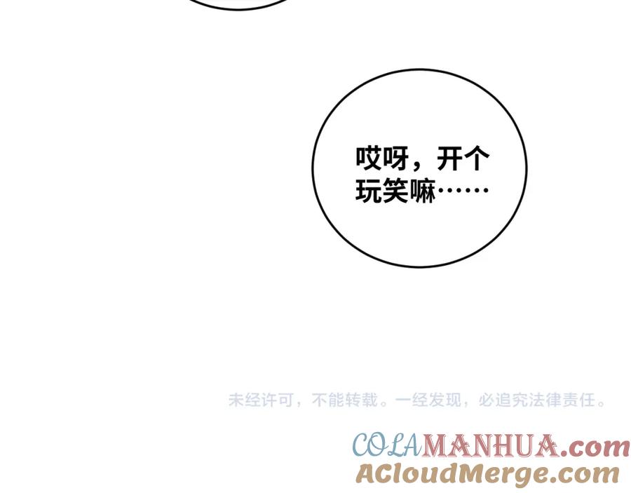 猎杀吾爱 - 第91话 诗 - 第79张图