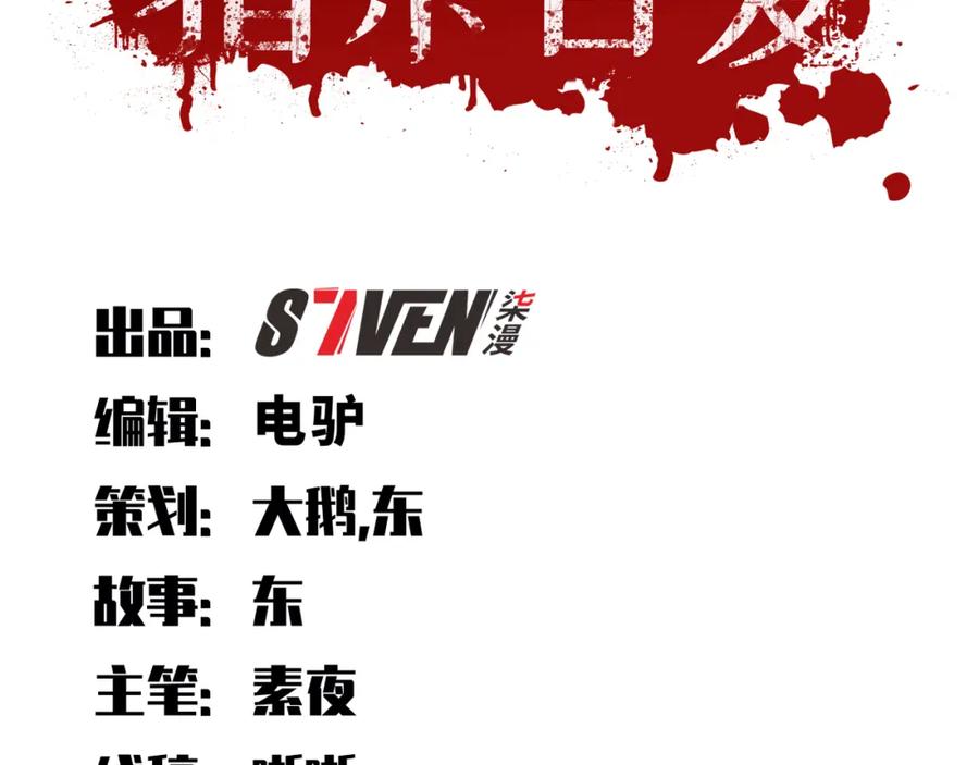 猎杀吾爱 - 第91话 诗 - 第24张图