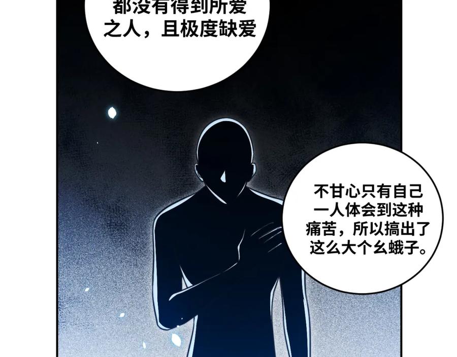 猎杀吾爱 - 第91话 诗 - 第57张图