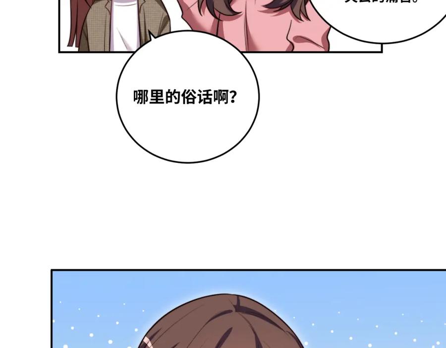 猎杀吾爱 - 第91话 诗 - 第53张图