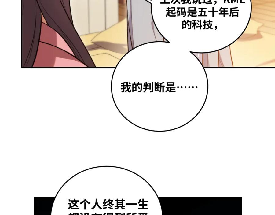 猎杀吾爱 - 第91话 诗 - 第56张图