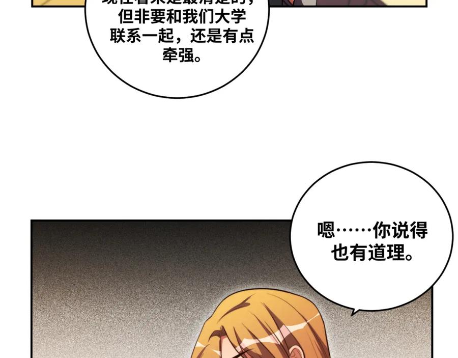 猎杀吾爱 - 第91话 诗 - 第50张图