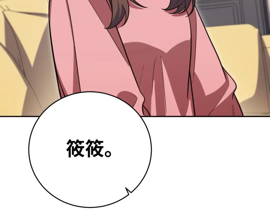 猎杀吾爱 - 第91话 诗 - 第75张图