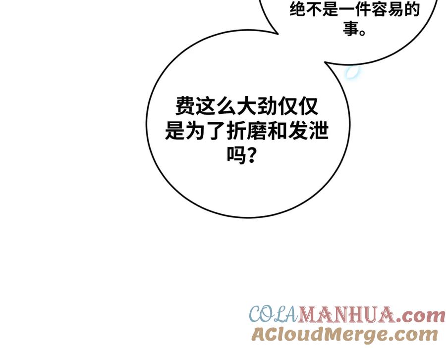 猎杀吾爱 - 第91话 诗 - 第64张图