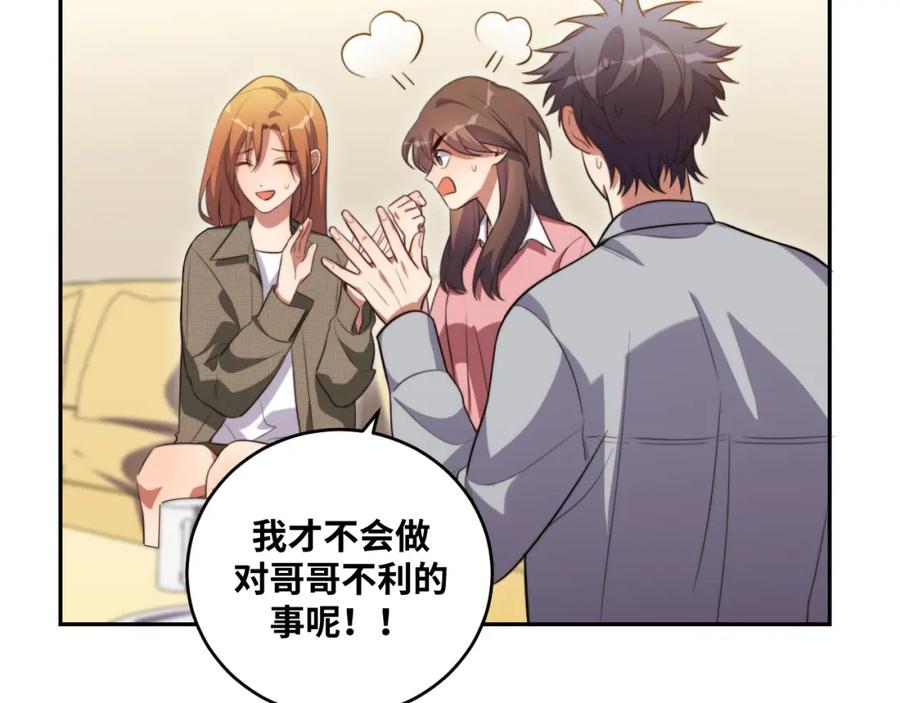 猎杀吾爱 - 第91话 诗 - 第78张图