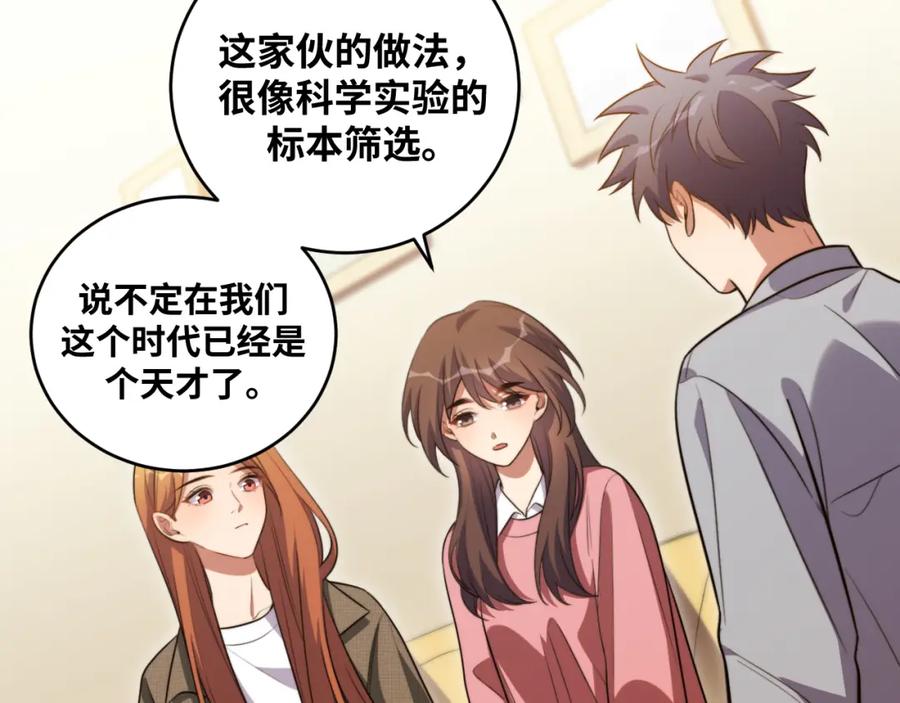 猎杀吾爱 - 第91话 诗 - 第71张图