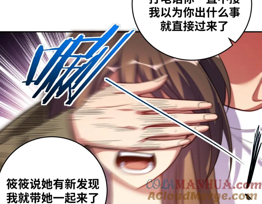 猎杀吾爱 - 第91话 诗 - 第19张图