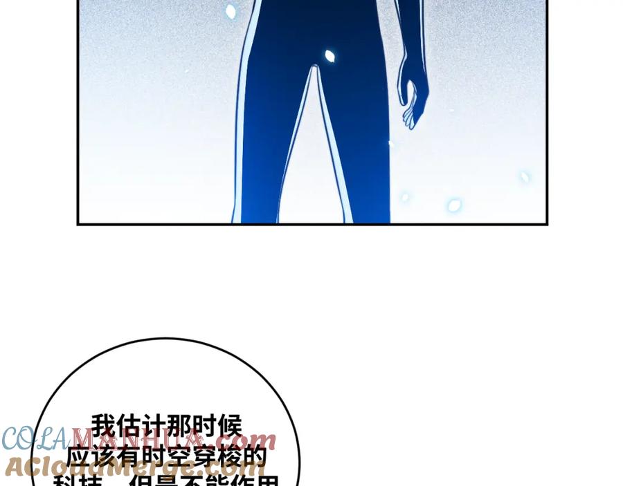 猎杀吾爱 - 第91话 诗 - 第58张图