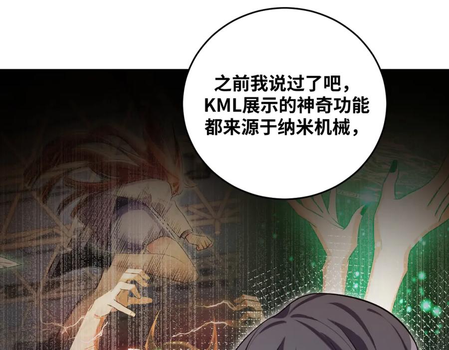 猎杀吾爱 - 第92话 第二个发现 - 第12张图