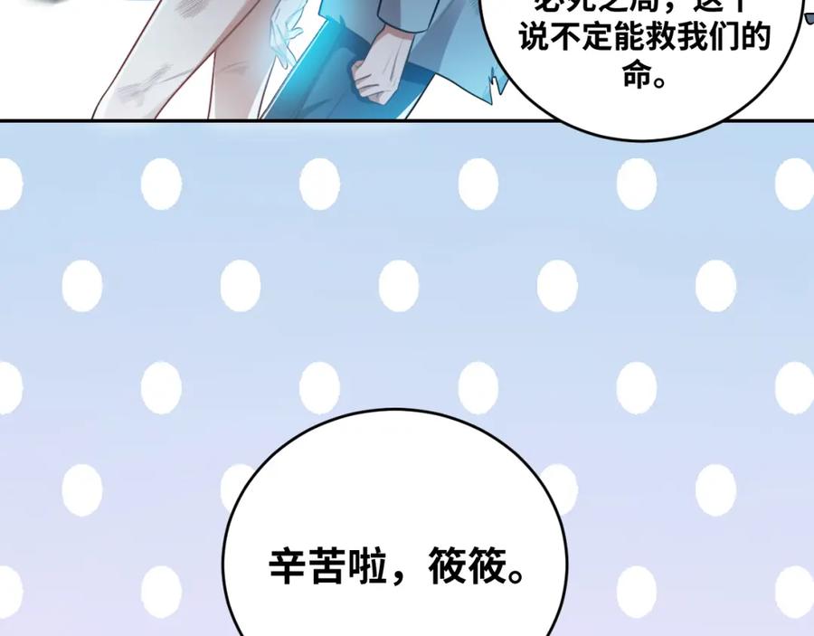 猎杀吾爱 - 第92话 第二个发现 - 第45张图