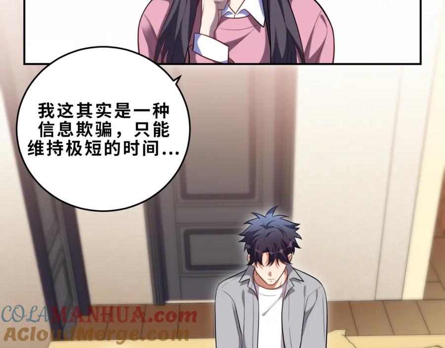 猎杀吾爱 - 第92话 第二个发现 - 第37张图