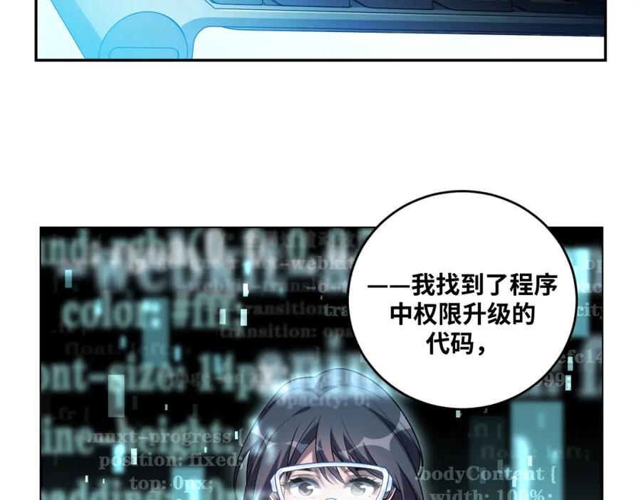 猎杀吾爱 - 第92话 第二个发现 - 第29张图