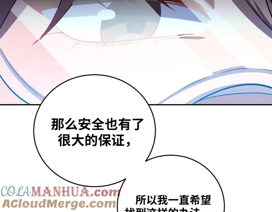 猎杀吾爱 - 第92话 第二个发现 - 第16张图