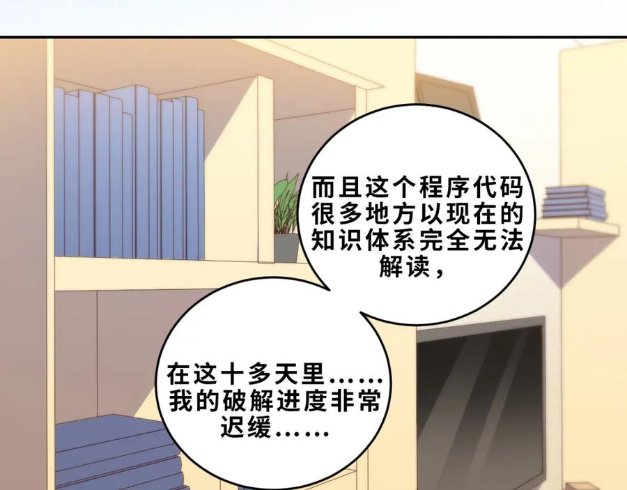 猎杀吾爱 - 第92话 第二个发现 - 第24张图