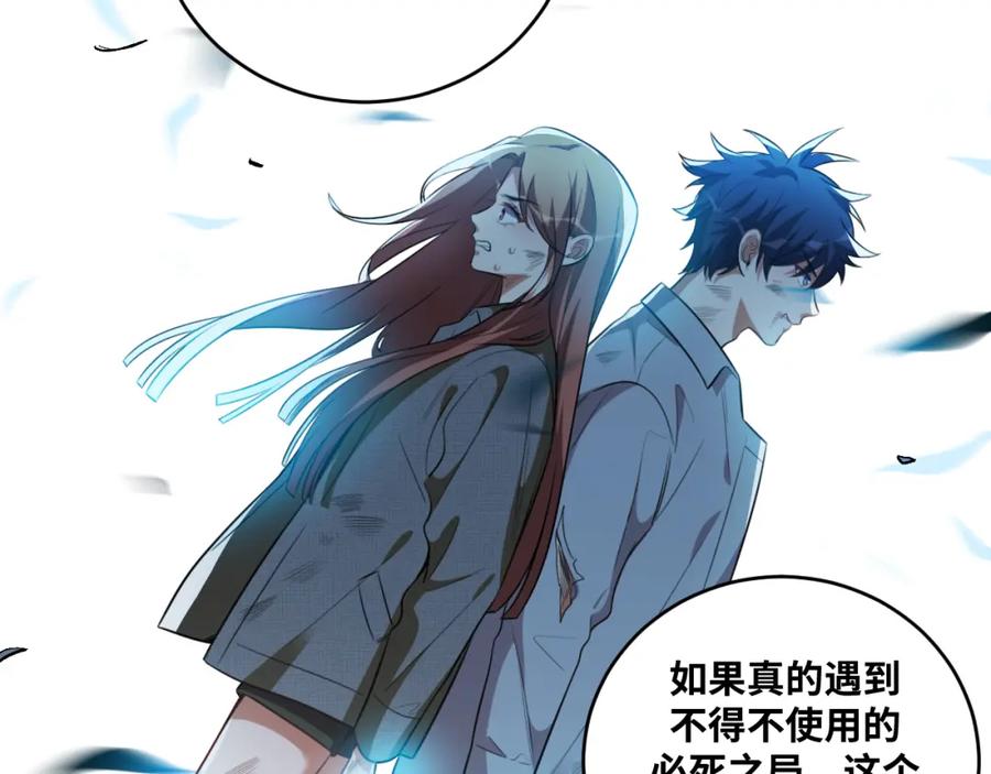 猎杀吾爱 - 第92话 第二个发现 - 第44张图