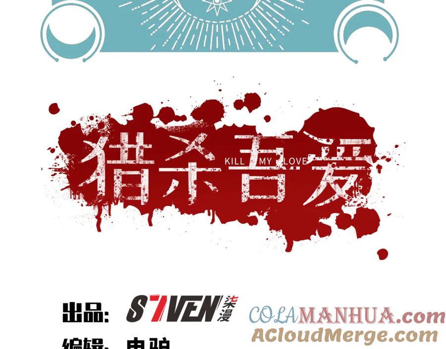 猎杀吾爱 - 第92话 第二个发现 - 第10张图