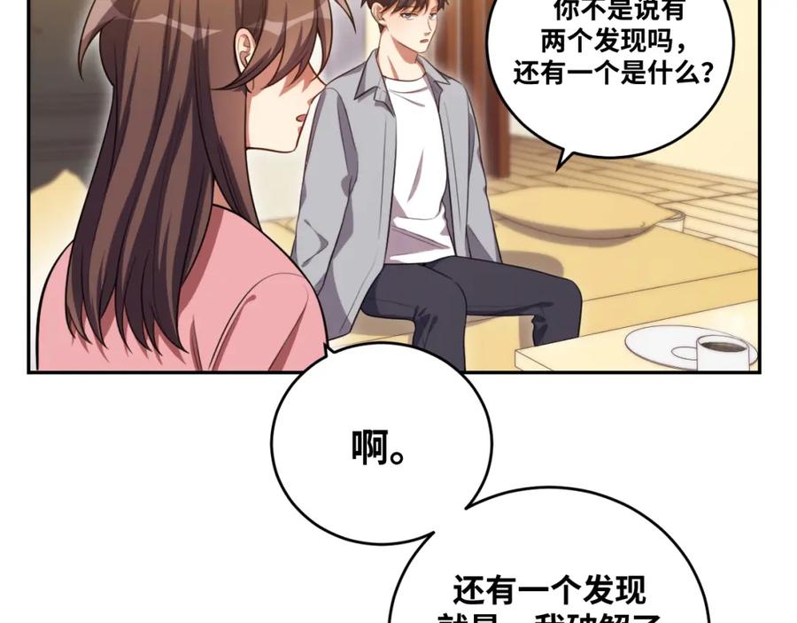 猎杀吾爱 - 第92话 第二个发现 - 第3张图