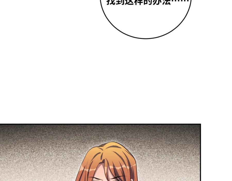 猎杀吾爱 - 第92话 第二个发现 - 第17张图