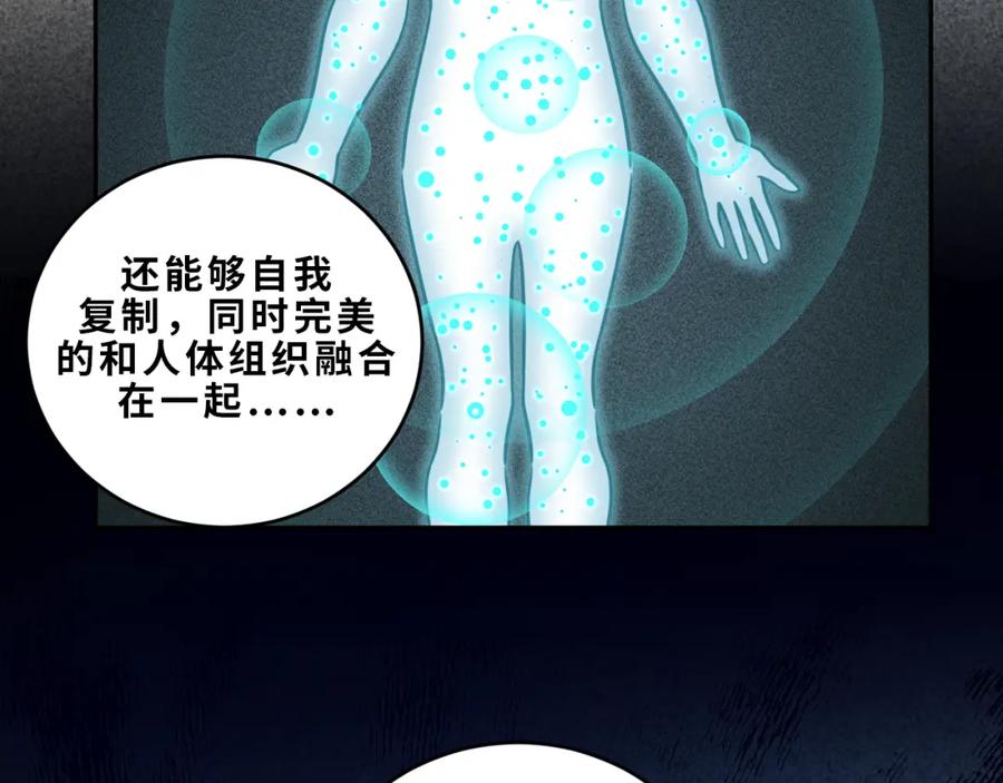 猎杀吾爱 - 第92话 第二个发现 - 第21张图