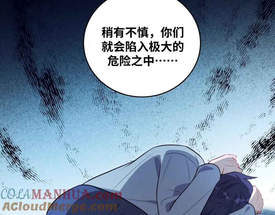 猎杀吾爱 - 第92话 第二个发现 - 第22张图