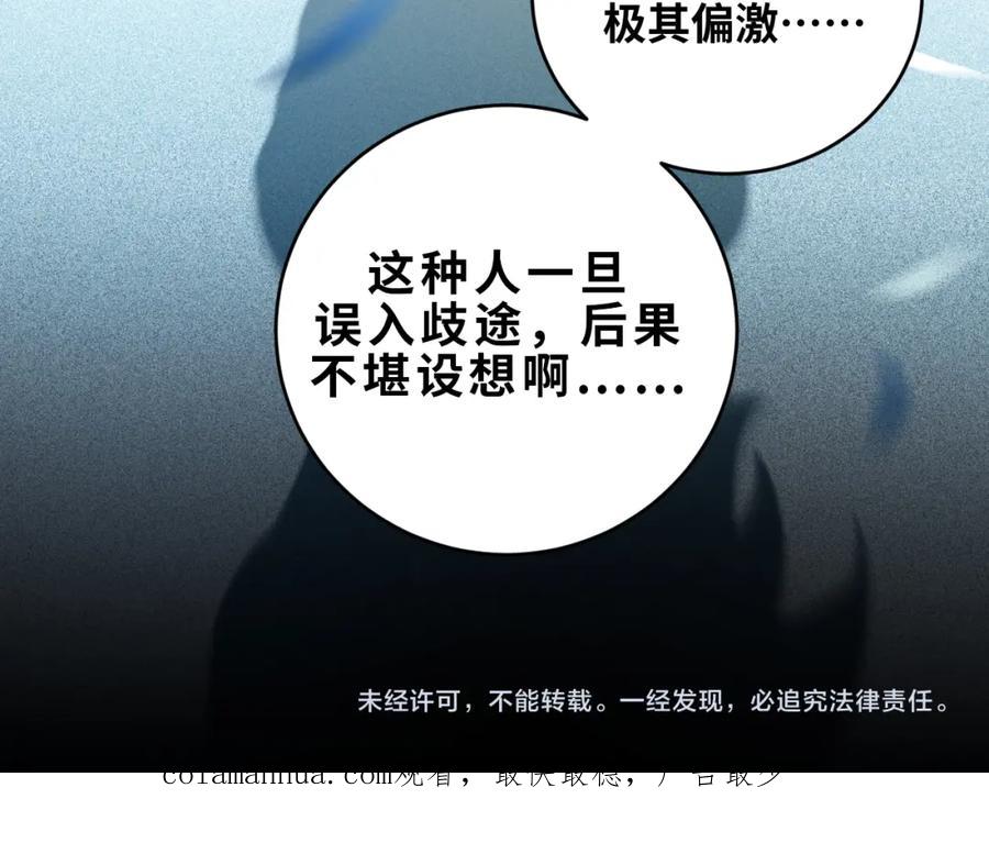 猎杀吾爱 - 第92话 第二个发现 - 第81张图