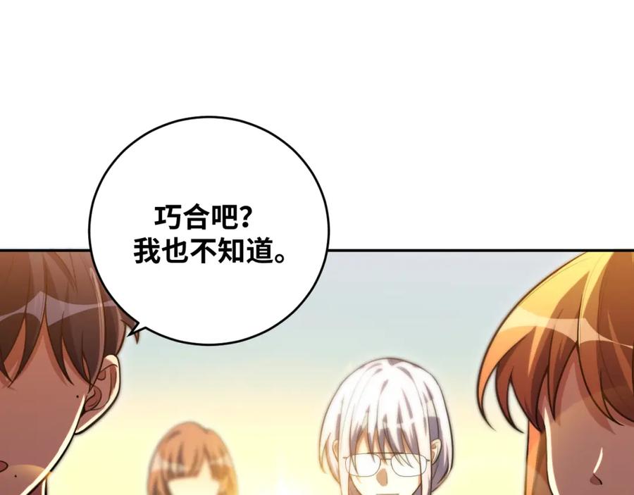 猎杀吾爱 - 第93话 对手 - 第87张图