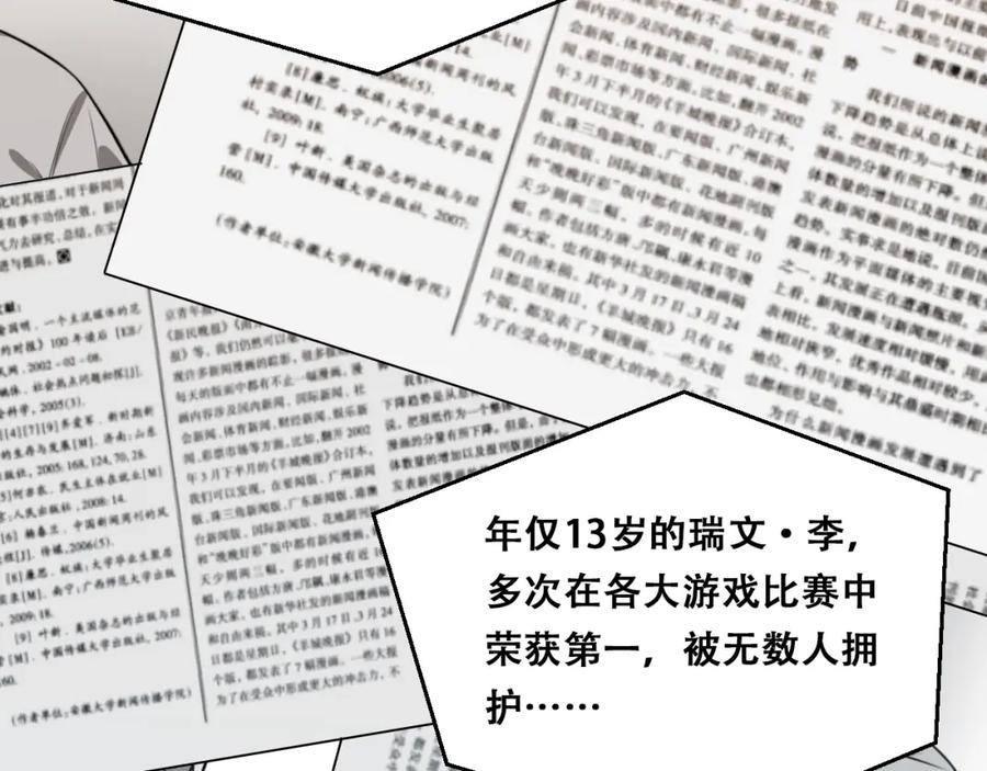 猎杀吾爱 - 第93话 对手 - 第2张图