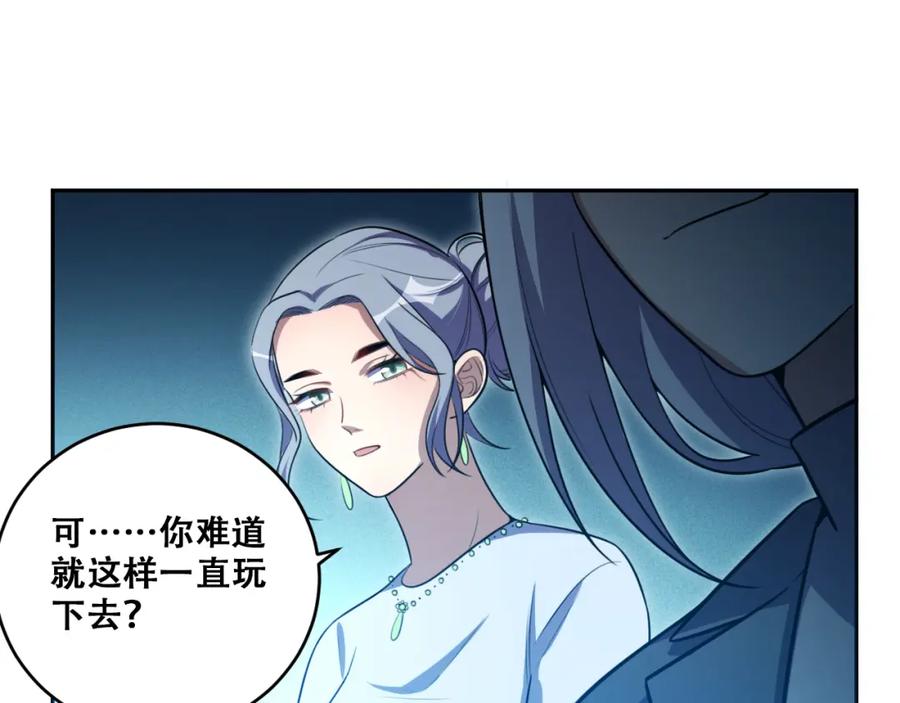 猎杀吾爱 - 第93话 对手 - 第12张图