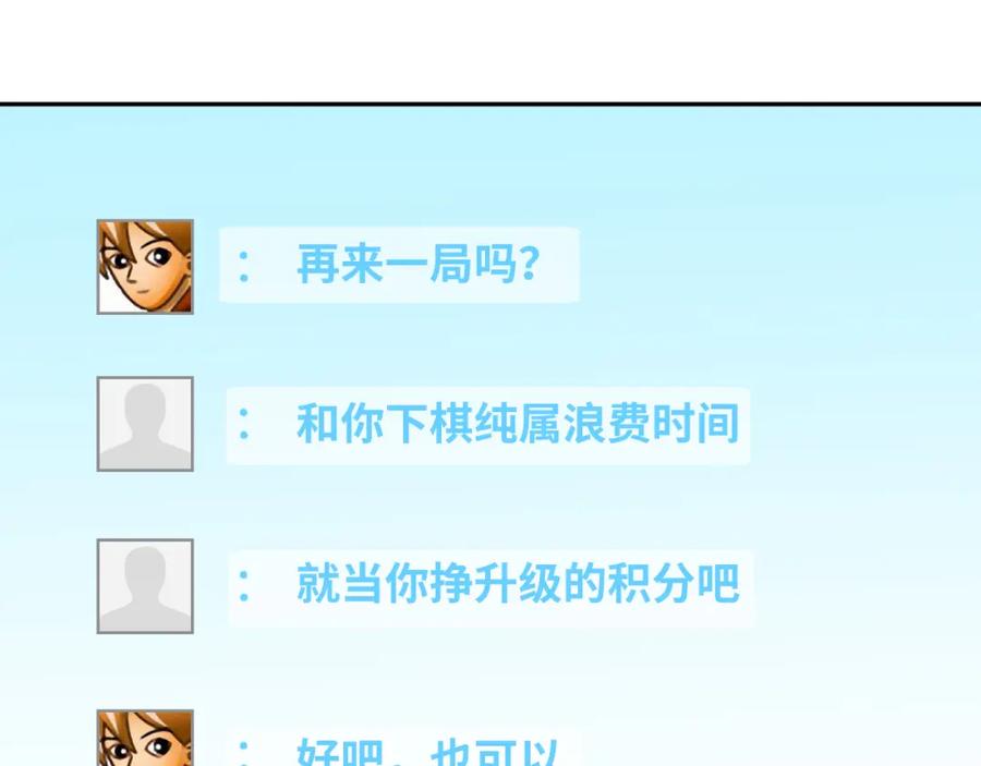 猎杀吾爱 - 第93话 对手 - 第30张图