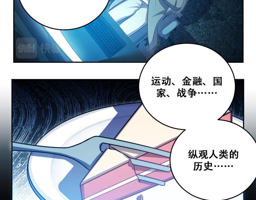 猎杀吾爱 - 第93话 对手 - 第14张图