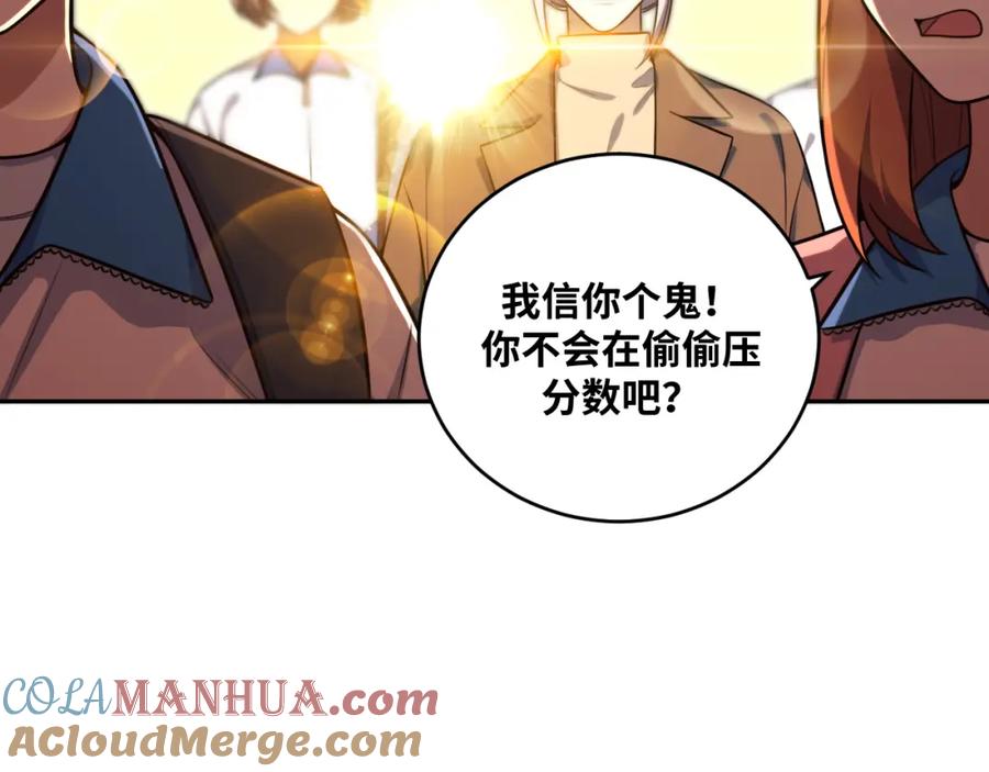 猎杀吾爱 - 第93话 对手 - 第88张图