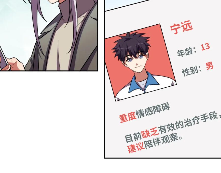 猎杀吾爱 - 第93话 对手 - 第81张图