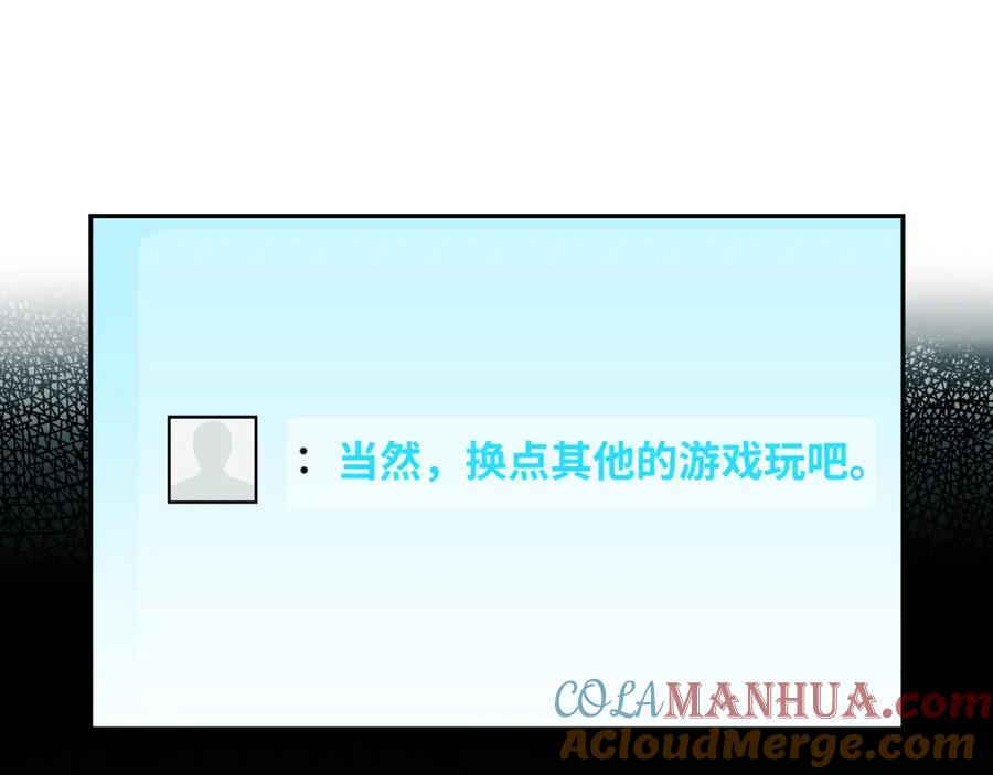 猎杀吾爱 - 第93话 对手 - 第55张图