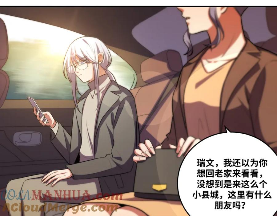 猎杀吾爱 - 第93话 对手 - 第79张图