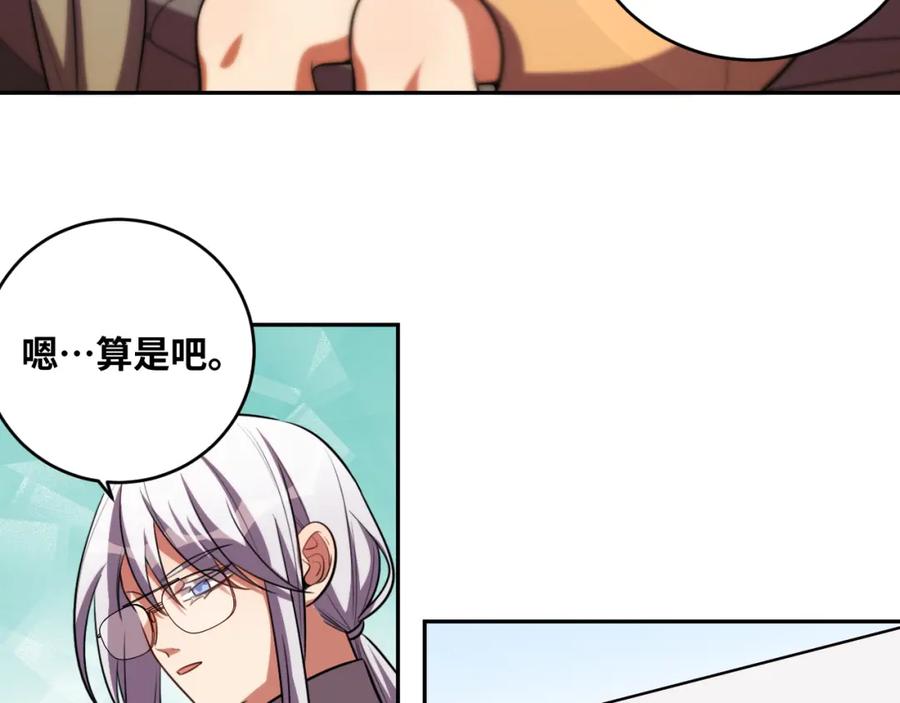 猎杀吾爱 - 第93话 对手 - 第80张图