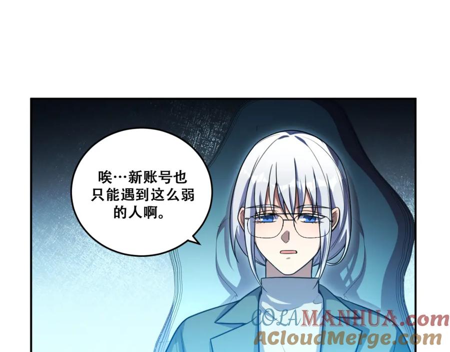 猎杀吾爱 - 第93话 对手 - 第28张图