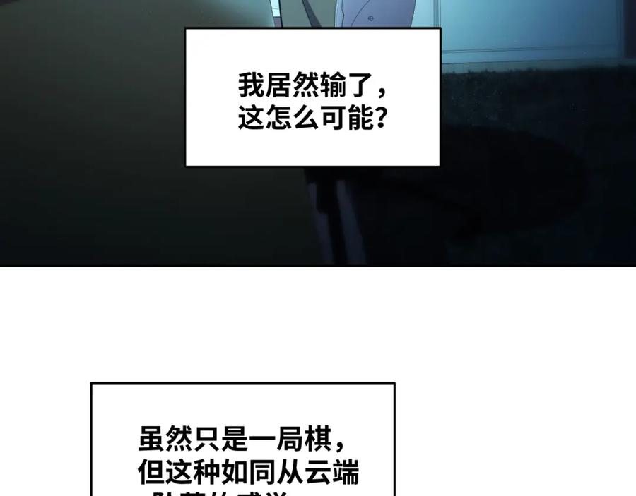 猎杀吾爱 - 第93话 对手 - 第48张图