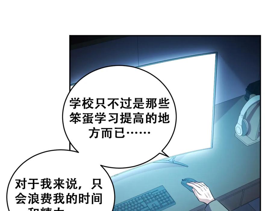 猎杀吾爱 - 第93话 对手 - 第9张图