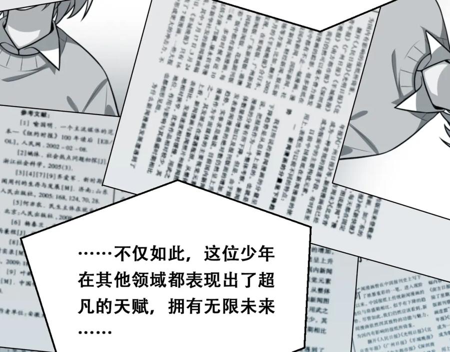 猎杀吾爱 - 第93话 对手 - 第3张图