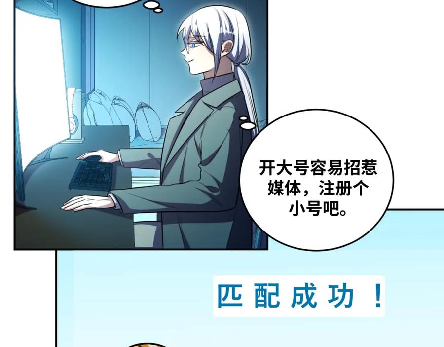 猎杀吾爱 - 第93话 对手 - 第23张图