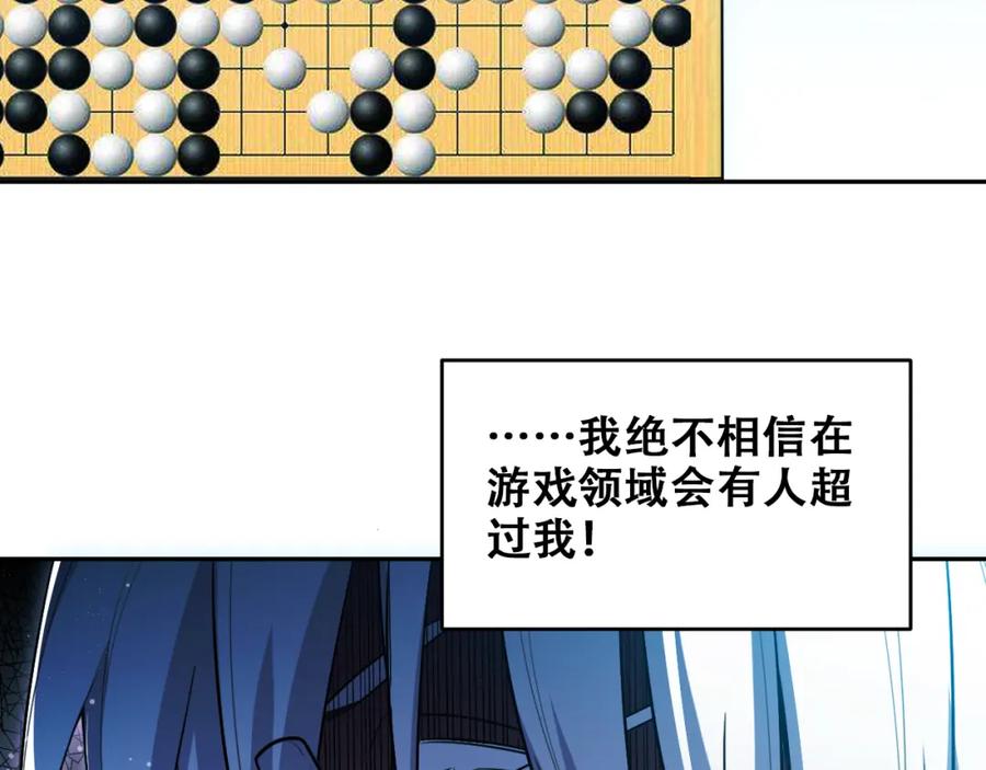 猎杀吾爱 - 第93话 对手 - 第51张图