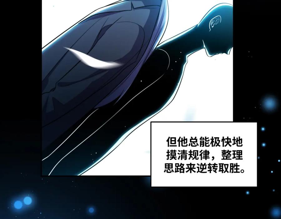 猎杀吾爱 - 第93话 对手 - 第63张图